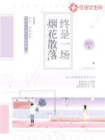 我团宠小师妹嚣张点怎么了